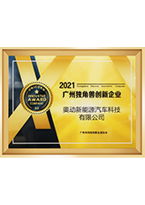 2021年広州ユニコーン革新企業