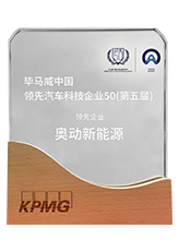 2022年KPMG第4回中国をリードする自動車科学技術ベスト50